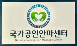 참사랑안마원