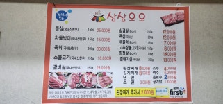 삼삼오오숯불식당