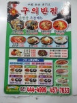 구의반점