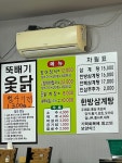 부전삼계탕