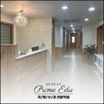 프라임에듀학원 2관