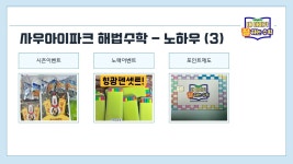 스마트해법수학 김포사우아이파크점
