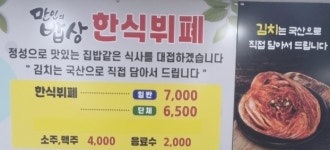 만인의 밥상