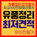 우아한철거