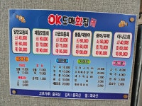 OK 도매횟집 화명점