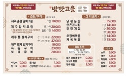 밤맛고을 대전본점