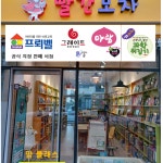 빨간모자 어린이서점 부산 명지점