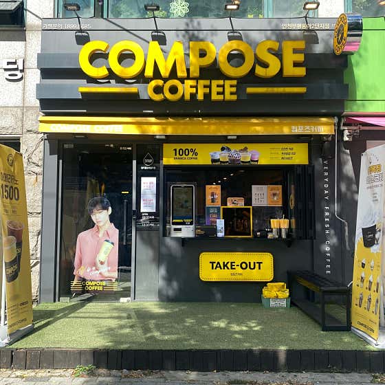 컴포즈커피 인천부평동아2단지점 사진