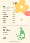 금술