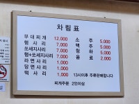 의정부부대찌개