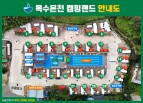 옥수온천캠핑랜드