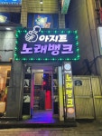 아지트노래뱅크