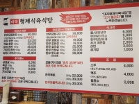 대곡형제식육식당