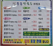 물총칼국수 본점