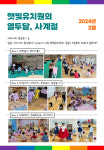 햇빛유치원