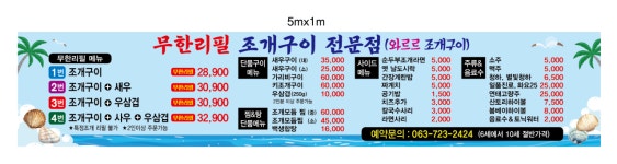 와르르 조개구이 영등점