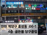 골든볼당구클럽