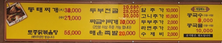 동태랑콩이랑 오창구룡점