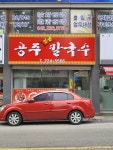 공주칼국수