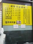 금돼지 삼겹살