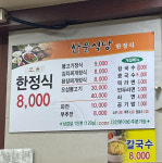 한울식당