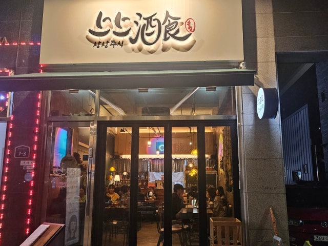 상상주식