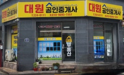 대원공인중개사사무소