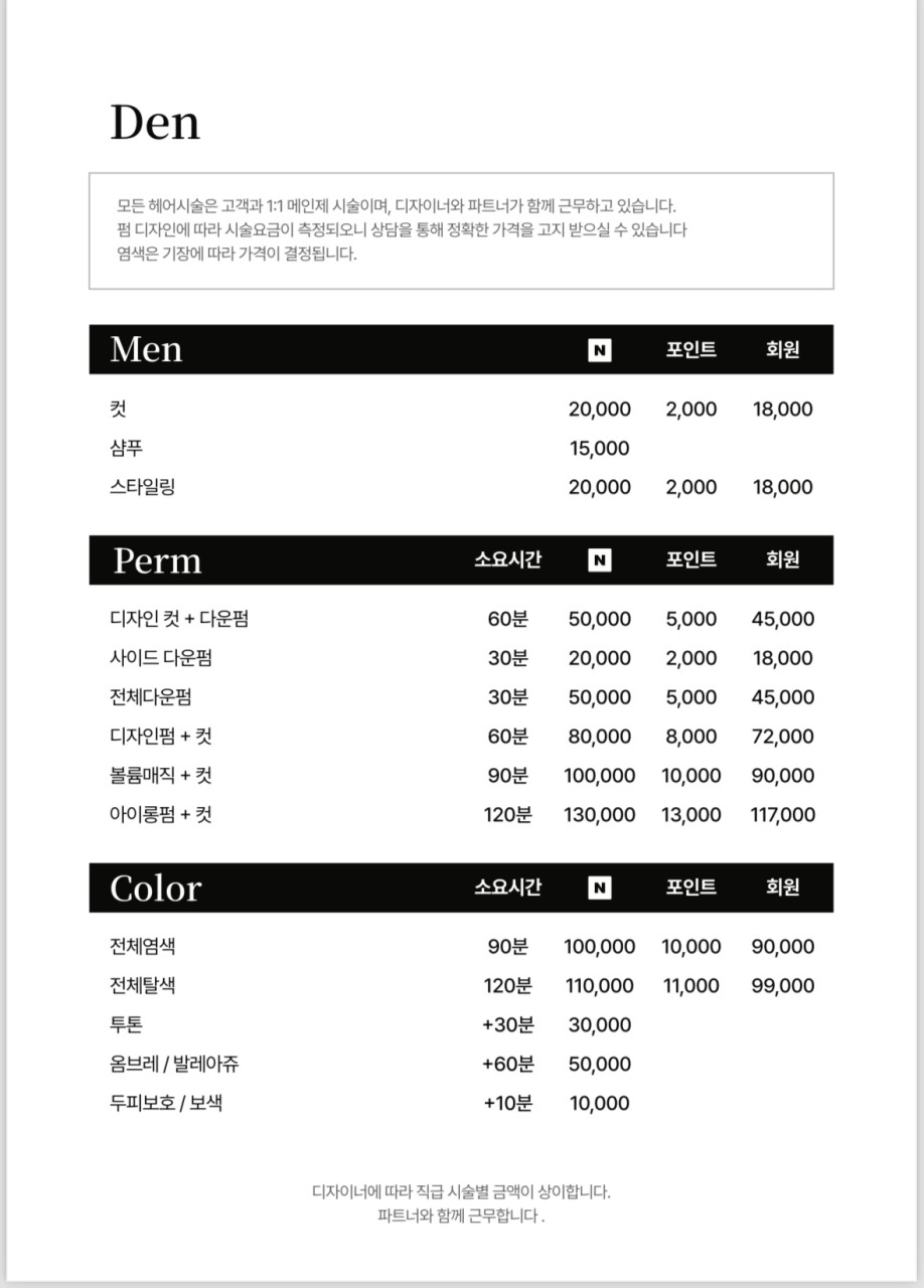 덴헤어 이미지