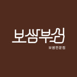 보쌈부심