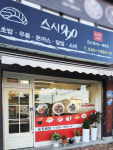 스시990