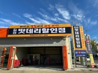 김천밧데리할인점 덕곡점