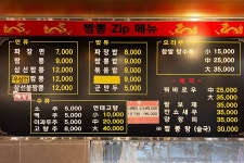 대천 짬뽕zip