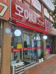 호야네고깃간 - 오산시 남부대로 411-13 | 호야네 고깃간