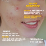 아인피부체형전문샵