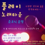 플레이24노래타운
