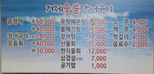 거제숯불장어구이