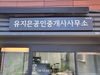 유지은공인중개사사무소