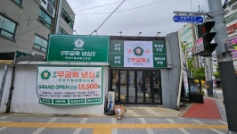 무궁화 냉삼 무한리필