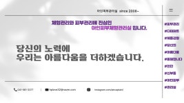 아인피부체형전문샵