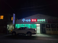 수마루식당