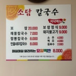 소담칼국수