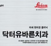닥터유바른치과의원
