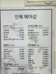 인혜헤어샵