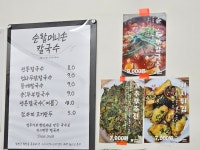 순할머니손칼국수 합천본점