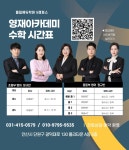 영재아카데미 플립에듀학원