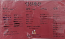 영신축산