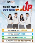와이비엠영어수학송도학원