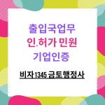 금토행정사사무소