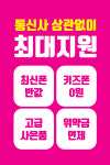 SK텔레콤 피앤씨홀딩스 중화직영점