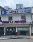 베니스공인중개사사무소